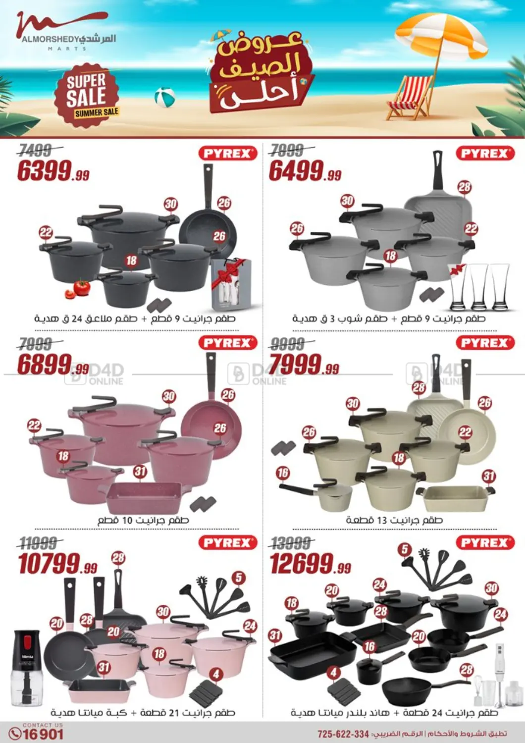 صفحة رقم 18 من 50% Off Summer Sale في المرشدي