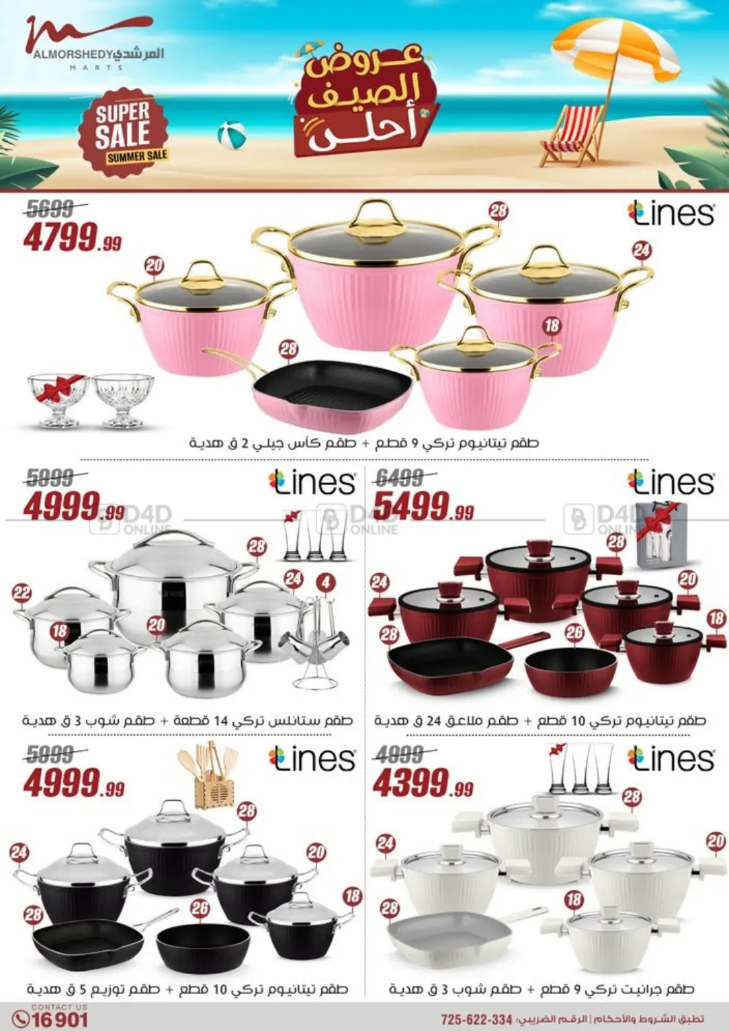 صفحة رقم 19 من 50% Off Summer Sale في المرشدي