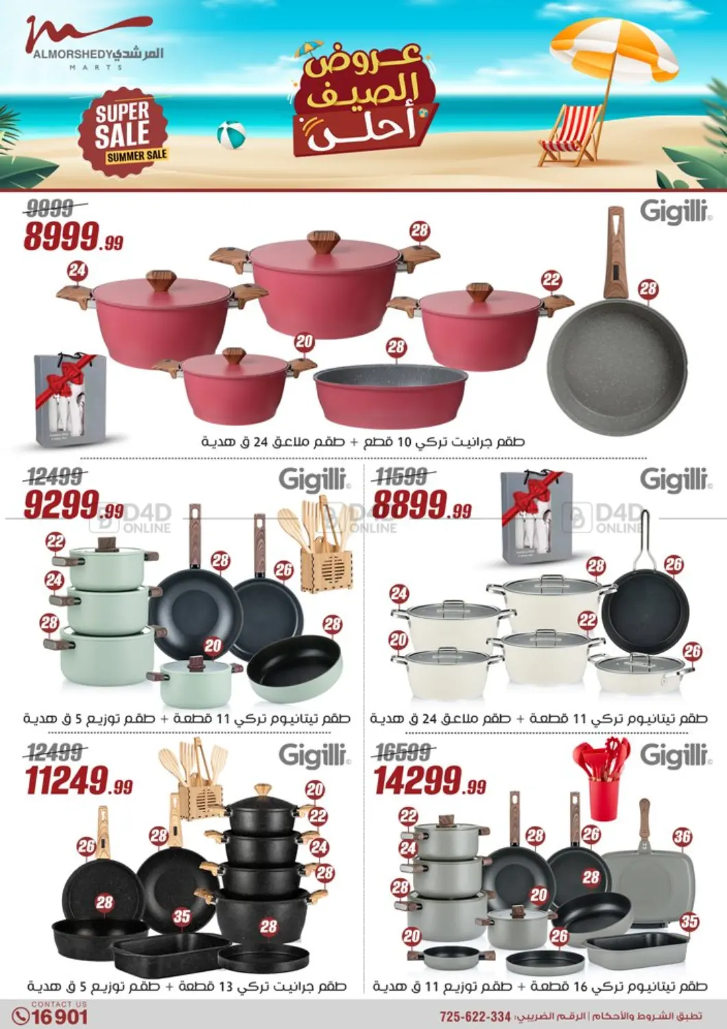صفحة رقم 17 من 50% Off Summer Sale في المرشدي