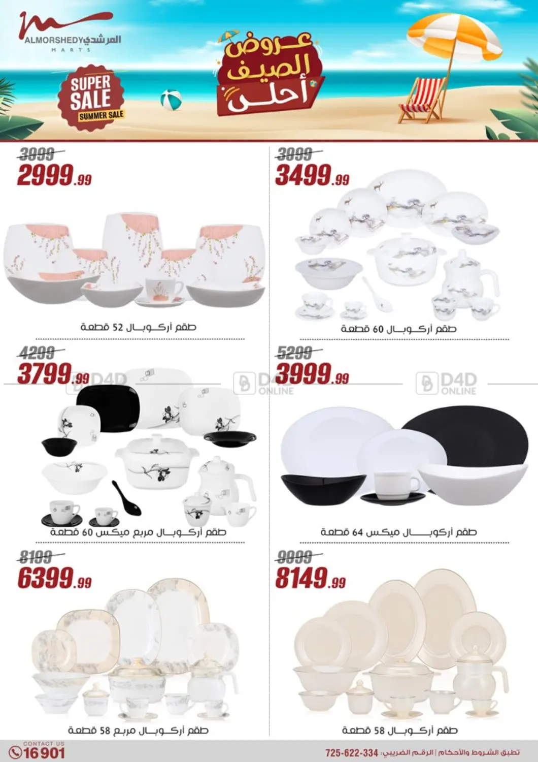 صفحة رقم 23 من 50% Off Summer Sale في المرشدي
