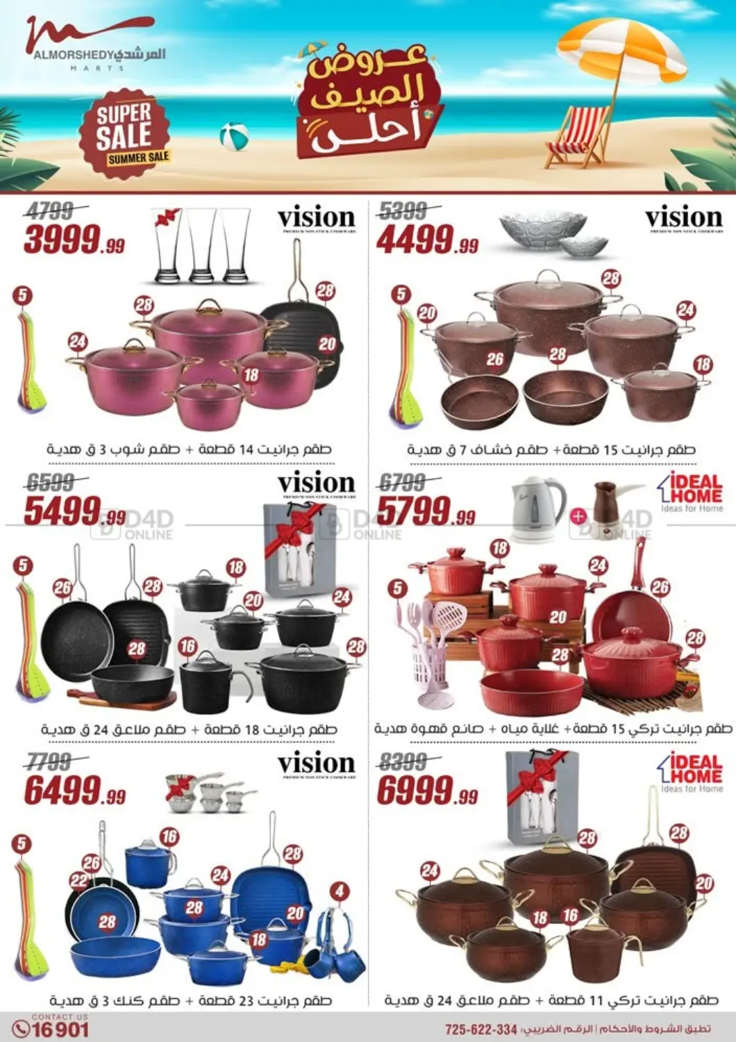 صفحة رقم 21 من 50% Off Summer Sale في المرشدي