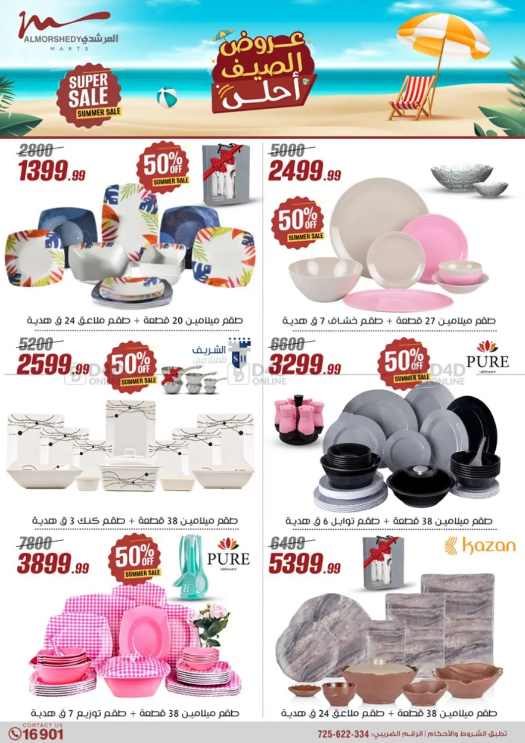 صفحة رقم 27 من 50% Off Summer Sale في المرشدي
