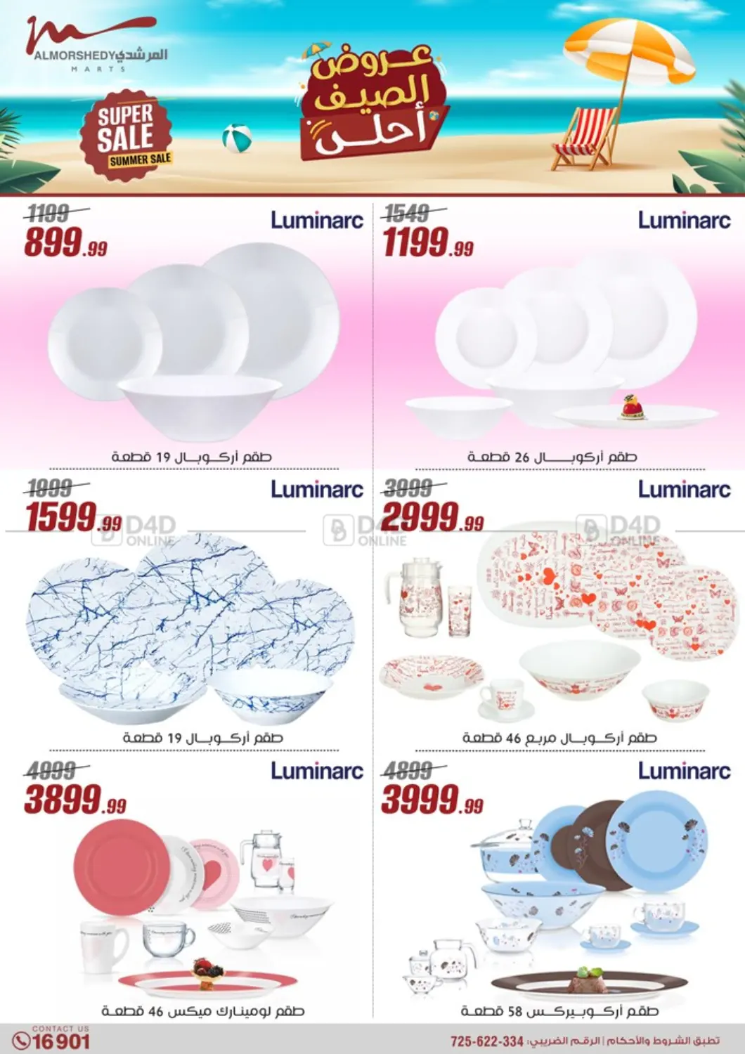 صفحة رقم 24 من 50% Off Summer Sale في المرشدي