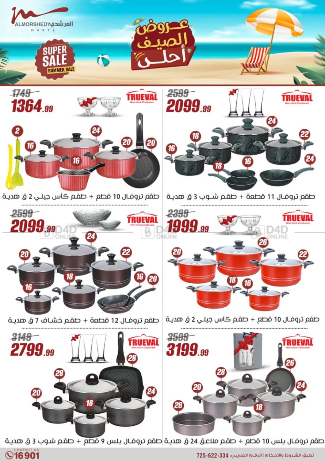 صفحة رقم 22 من 50% Off Summer Sale في المرشدي
