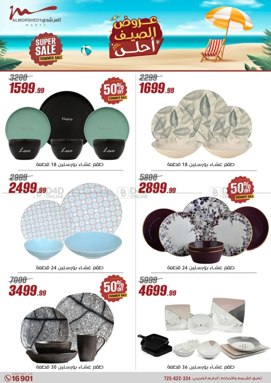 صفحة رقم 25 من 50% Off Summer Sale في المرشدي