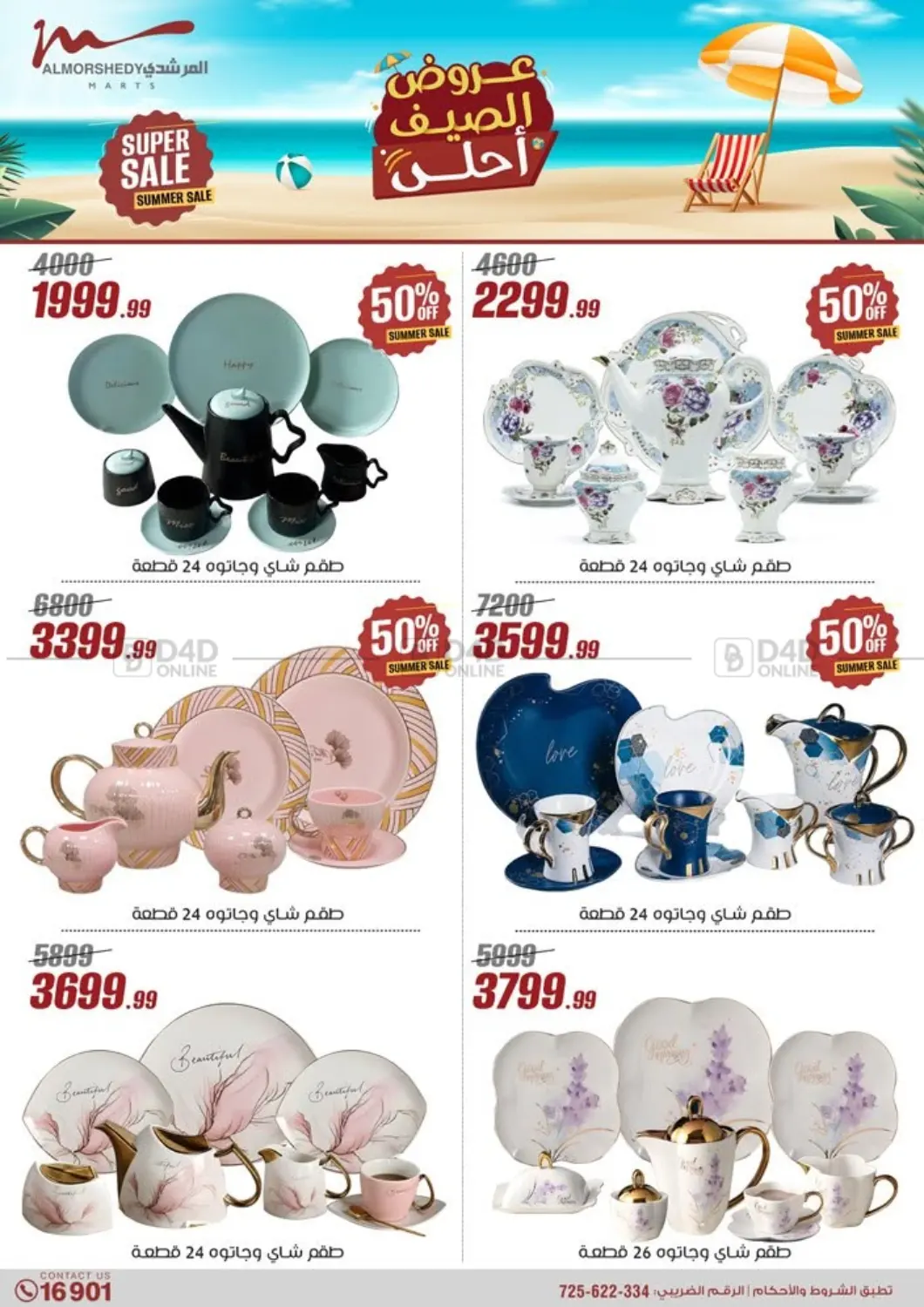 صفحة رقم 26 من 50% Off Summer Sale في المرشدي