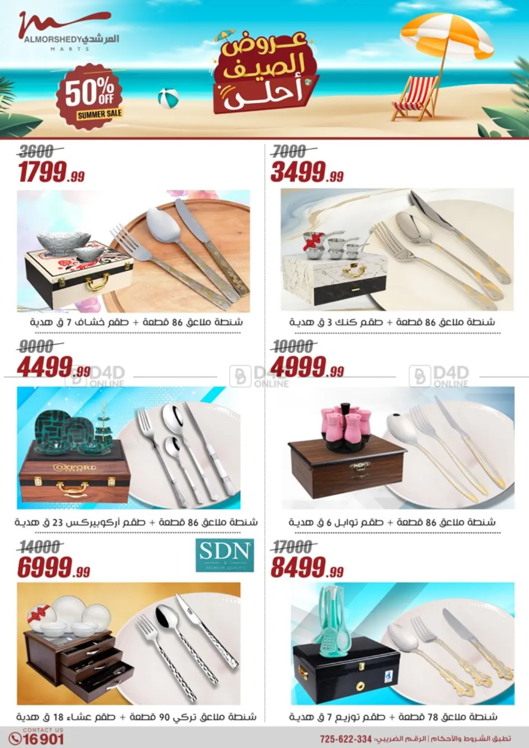 صفحة رقم 28 من 50% Off Summer Sale في المرشدي