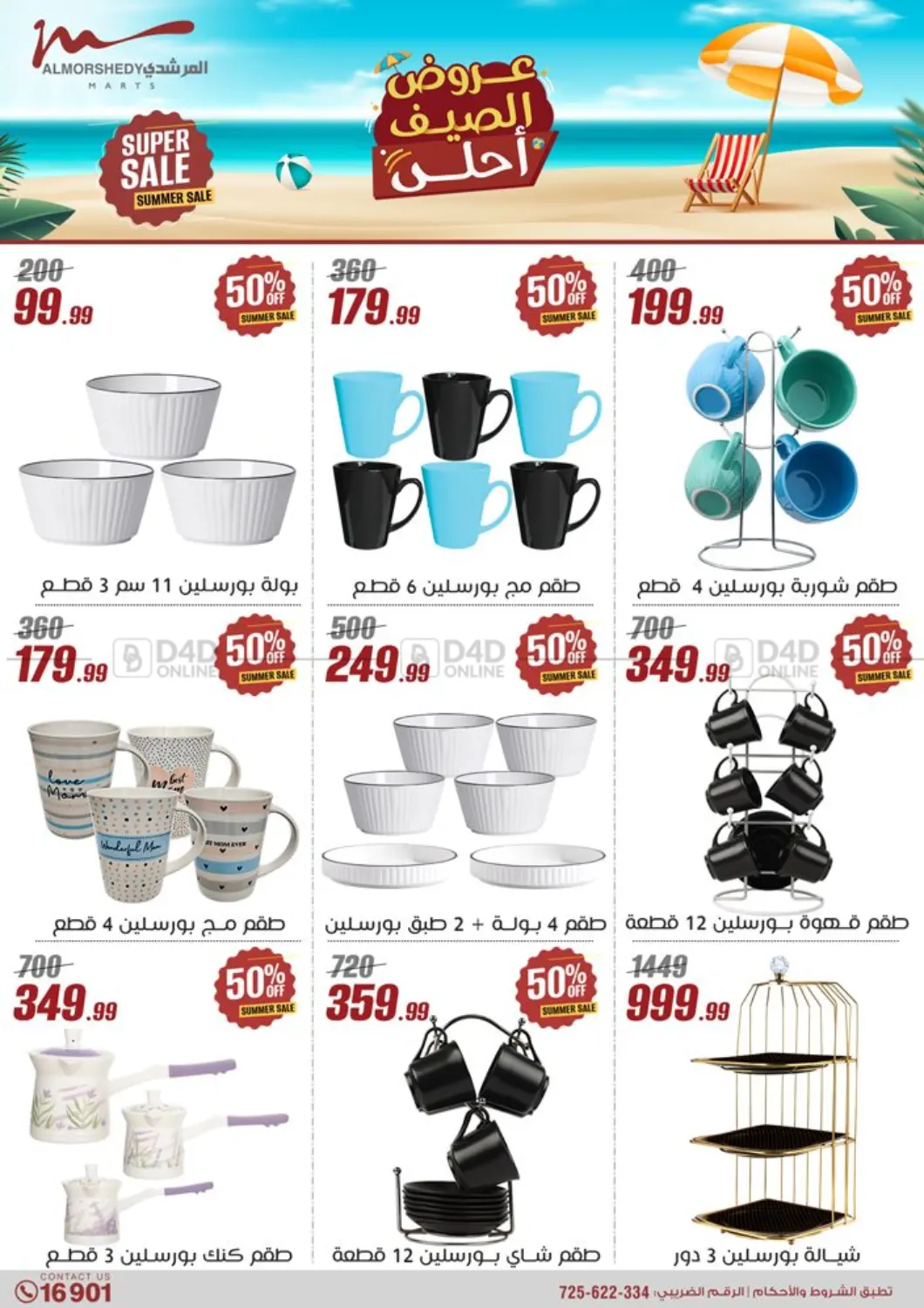 صفحة رقم 33 من 50% Off Summer Sale في المرشدي