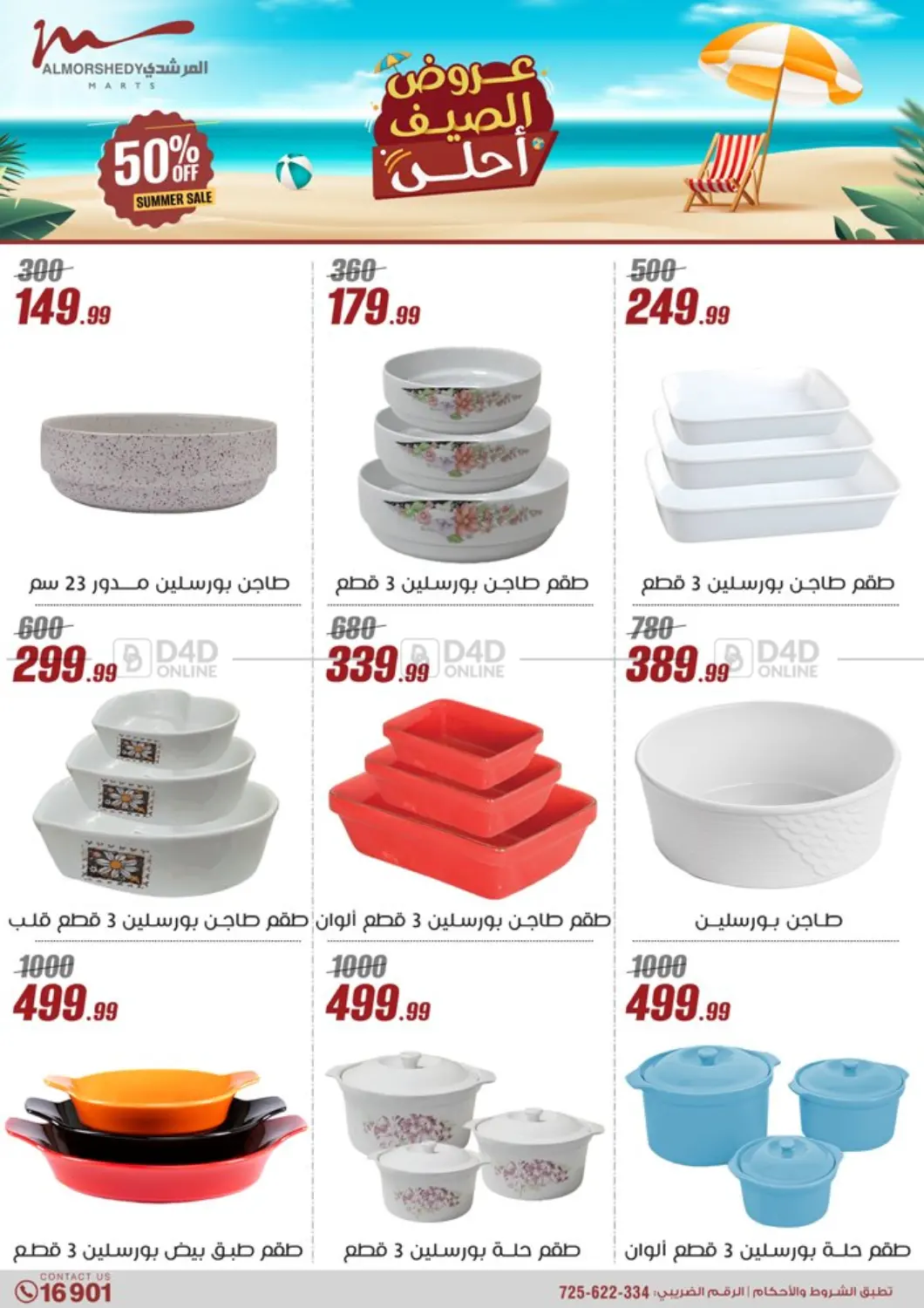 صفحة رقم 32 من 50% Off Summer Sale في المرشدي