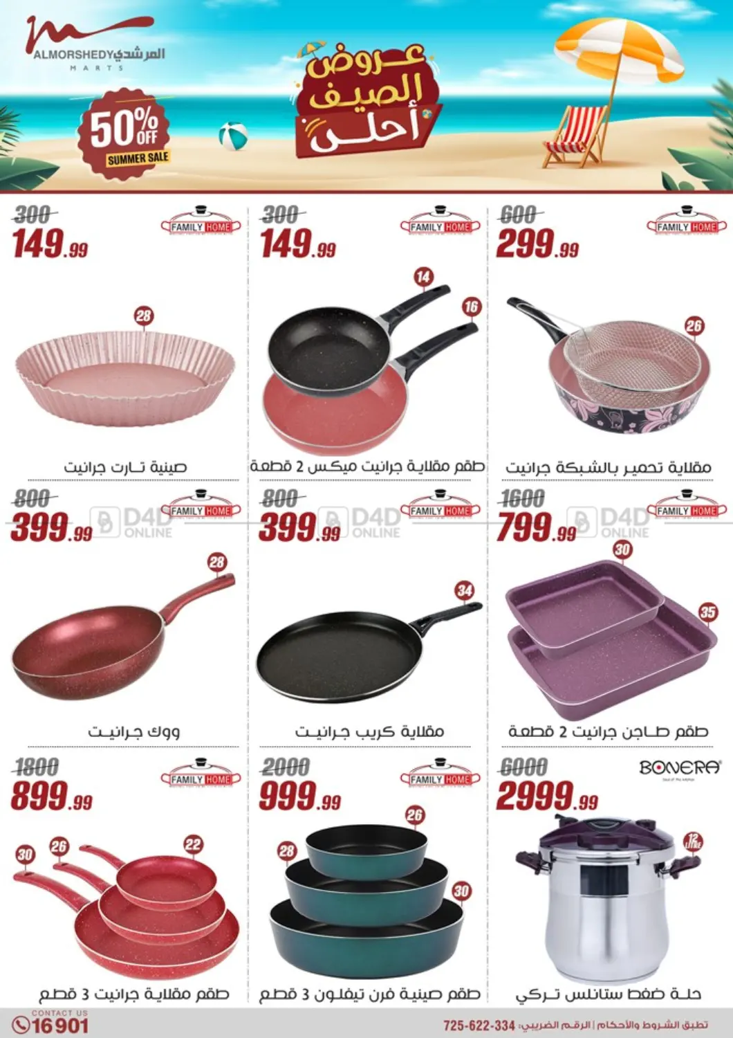 صفحة رقم 31 من 50% Off Summer Sale في المرشدي