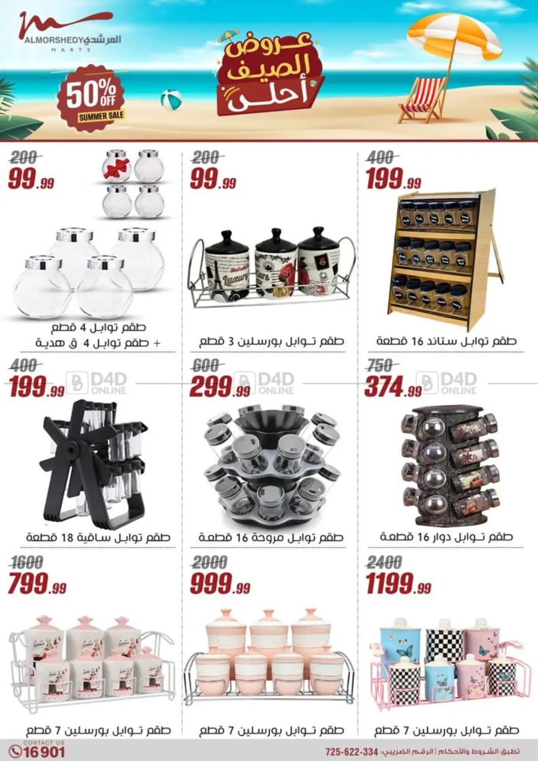 صفحة رقم 29 من 50% Off Summer Sale في المرشدي