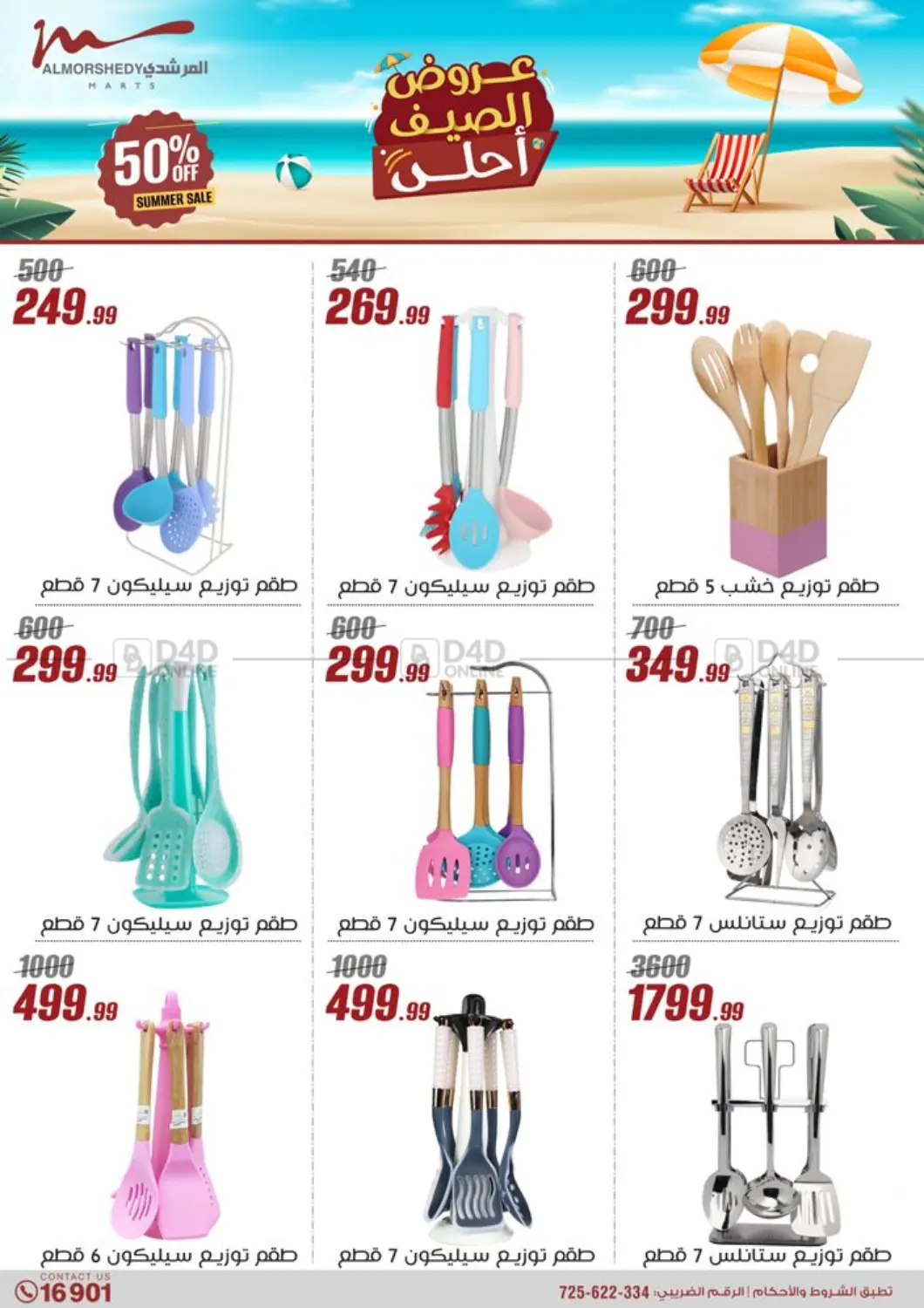 صفحة رقم 30 من 50% Off Summer Sale في المرشدي