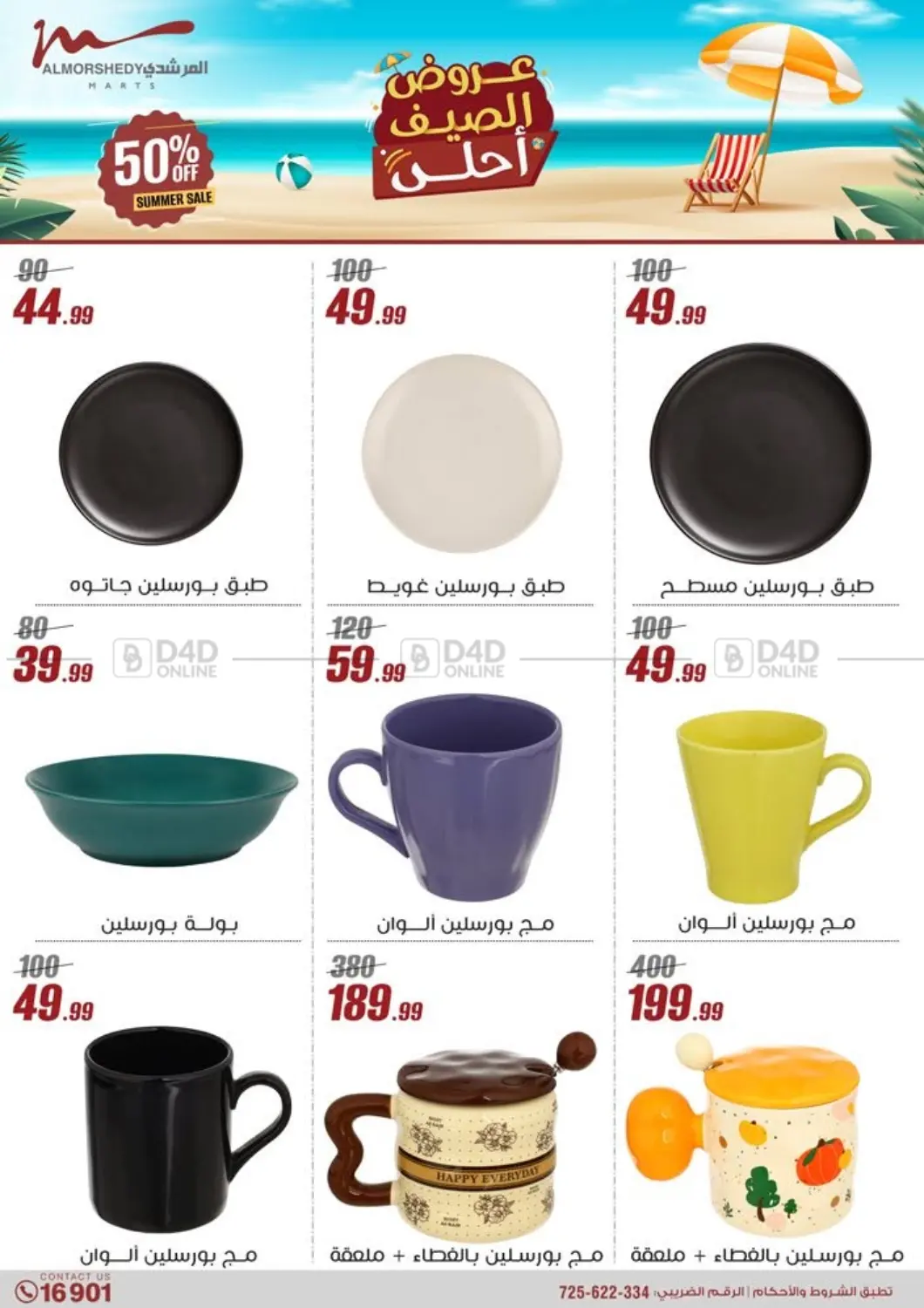 صفحة رقم 34 من 50% Off Summer Sale في المرشدي