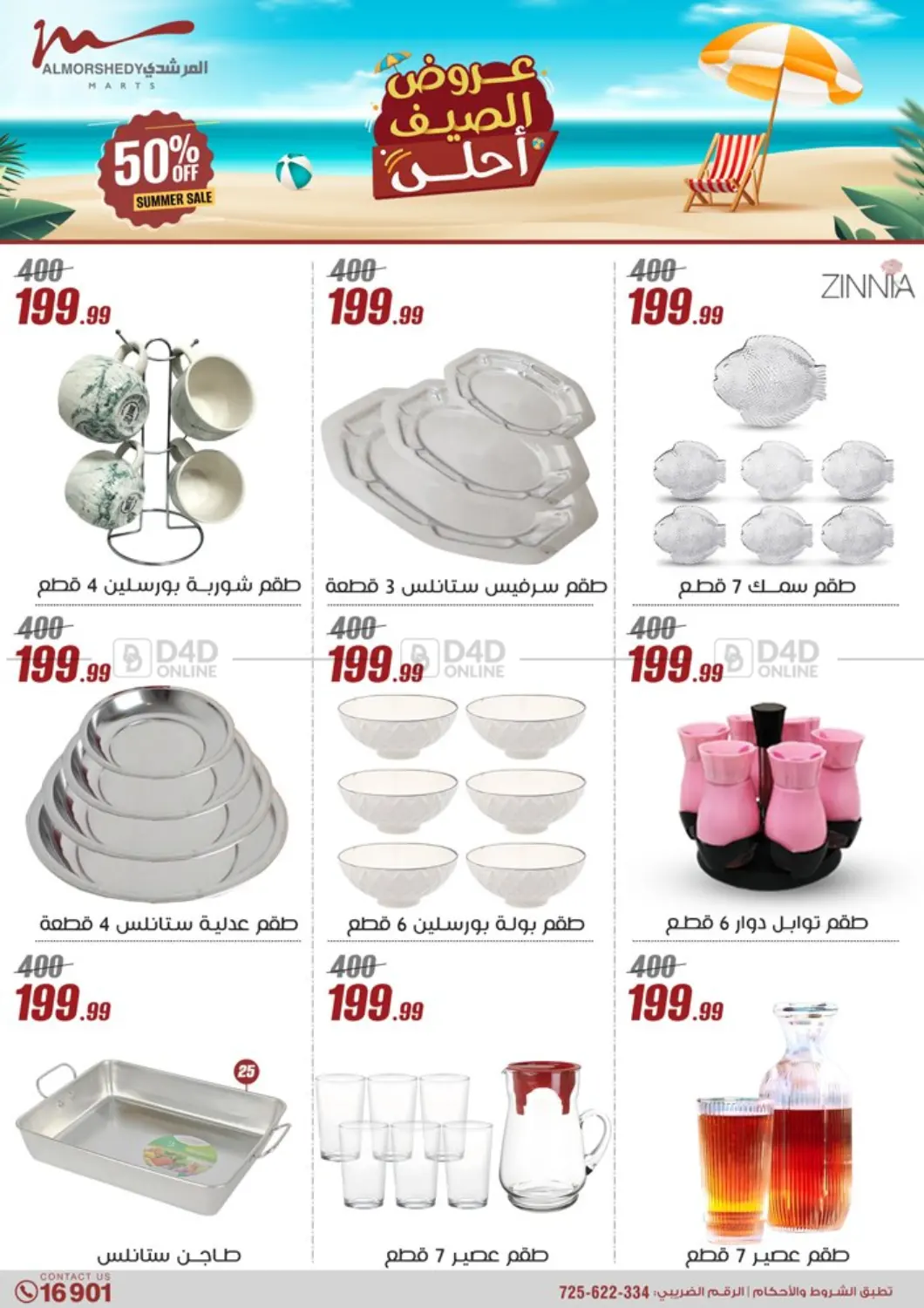 صفحة رقم 37 من 50% Off Summer Sale في المرشدي