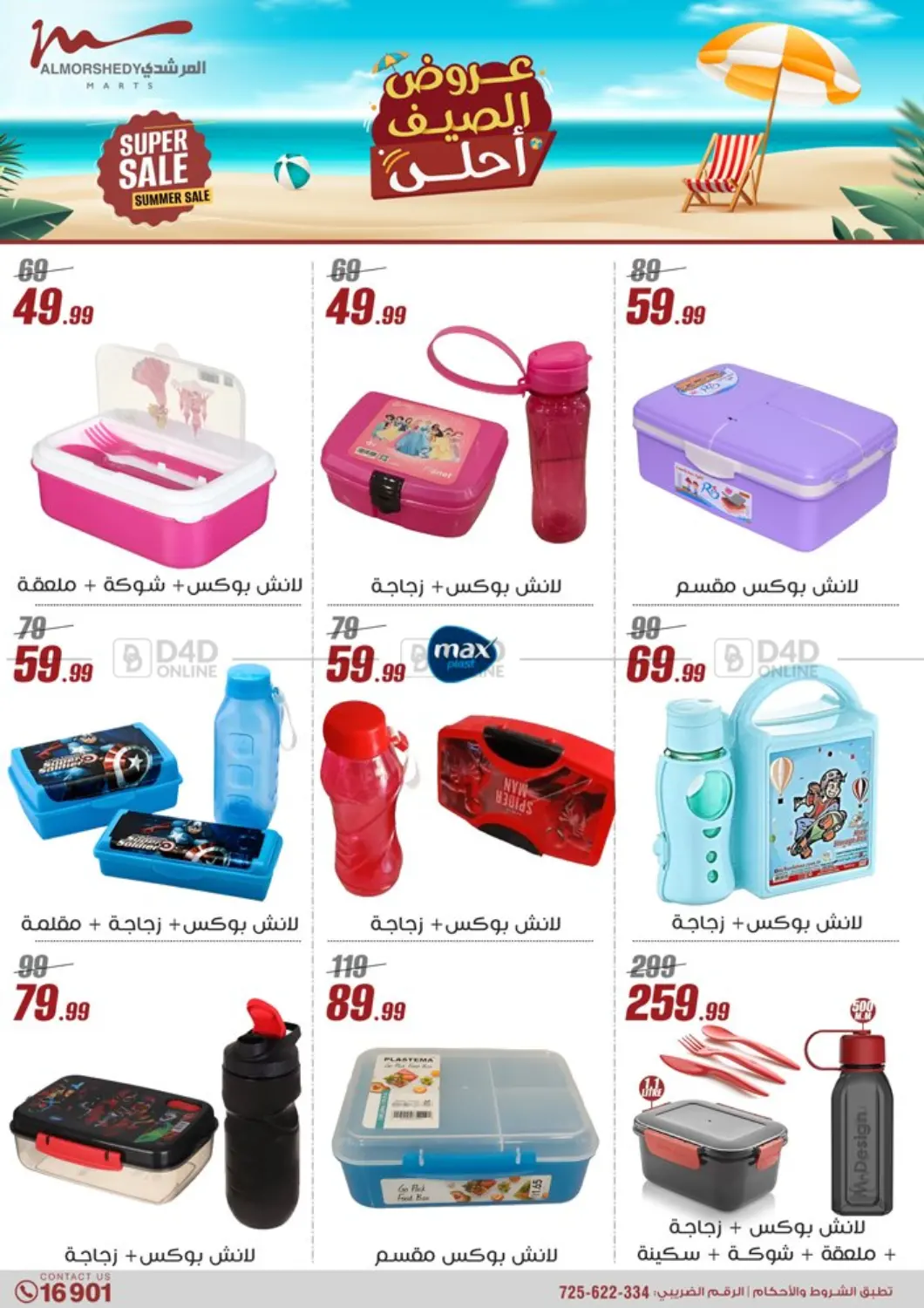 صفحة رقم 38 من 50% Off Summer Sale في المرشدي