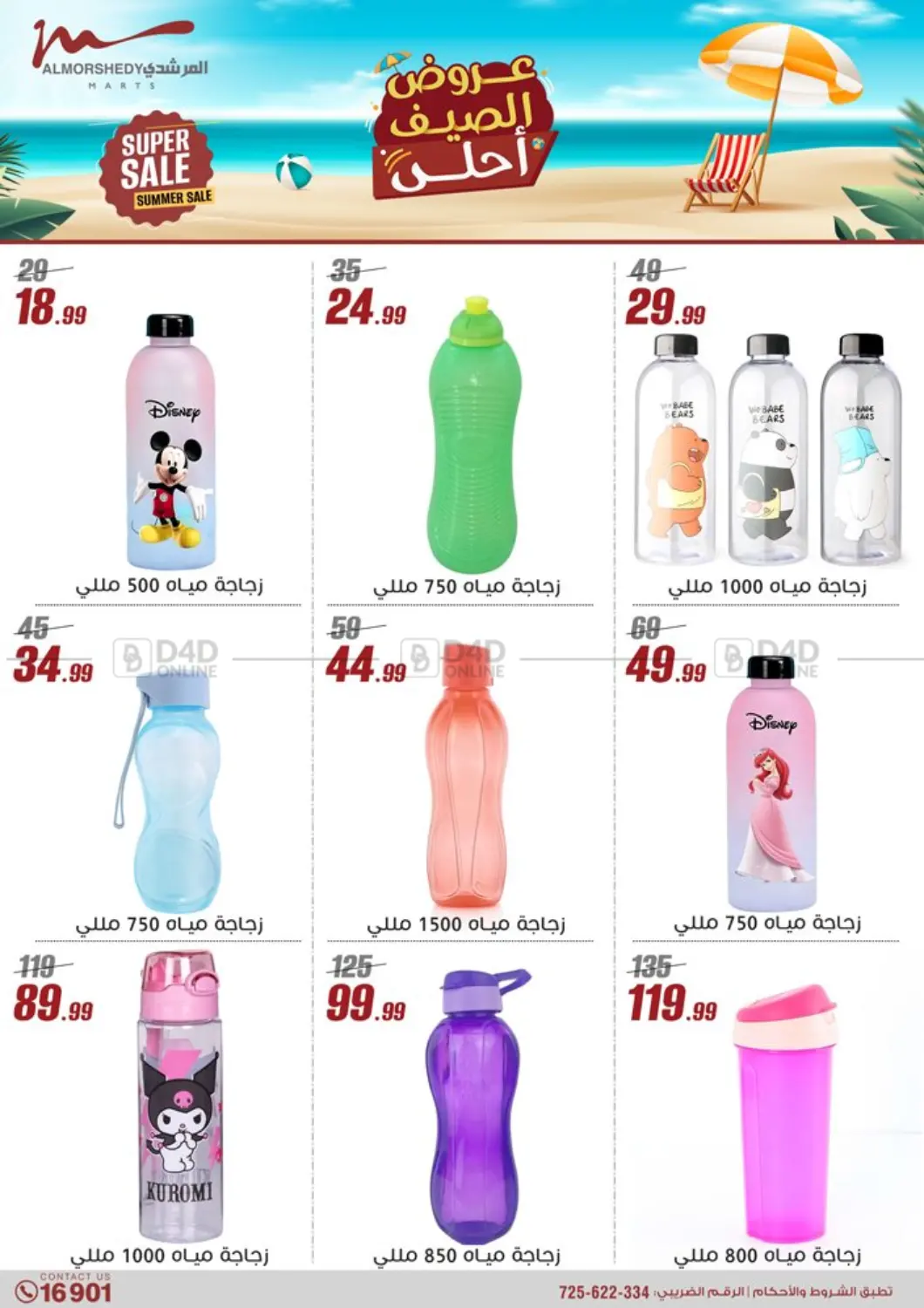 صفحة رقم 39 من 50% Off Summer Sale في المرشدي
