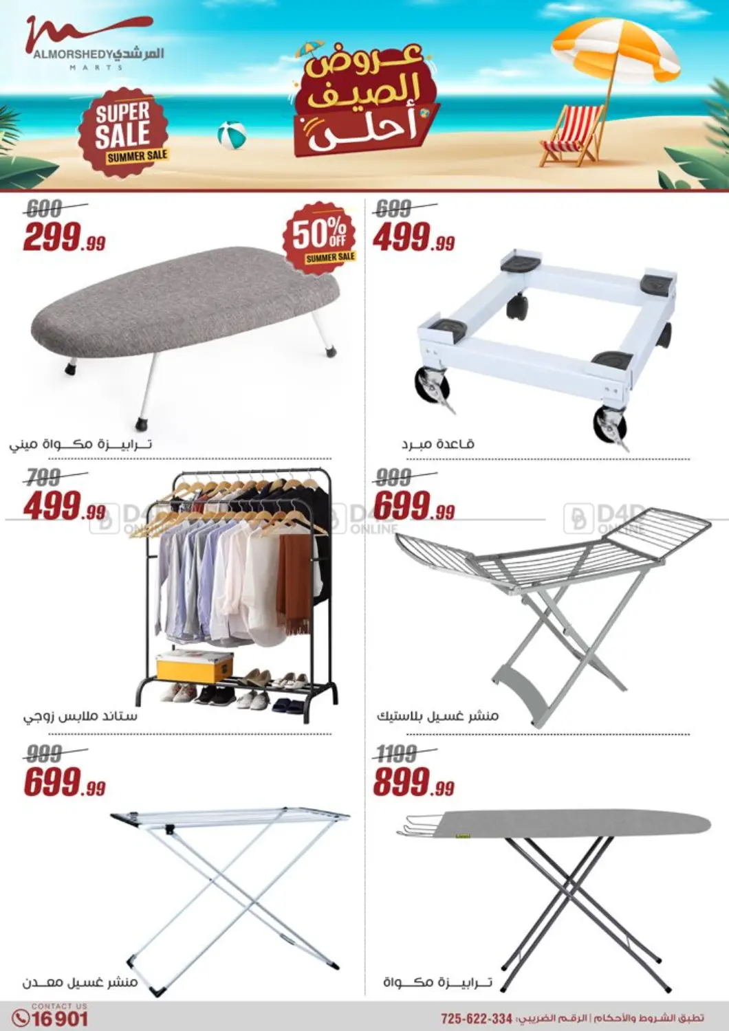صفحة رقم 41 من 50% Off Summer Sale في المرشدي