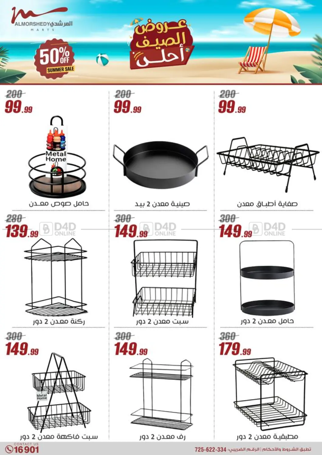 صفحة رقم 40 من 50% Off Summer Sale في المرشدي