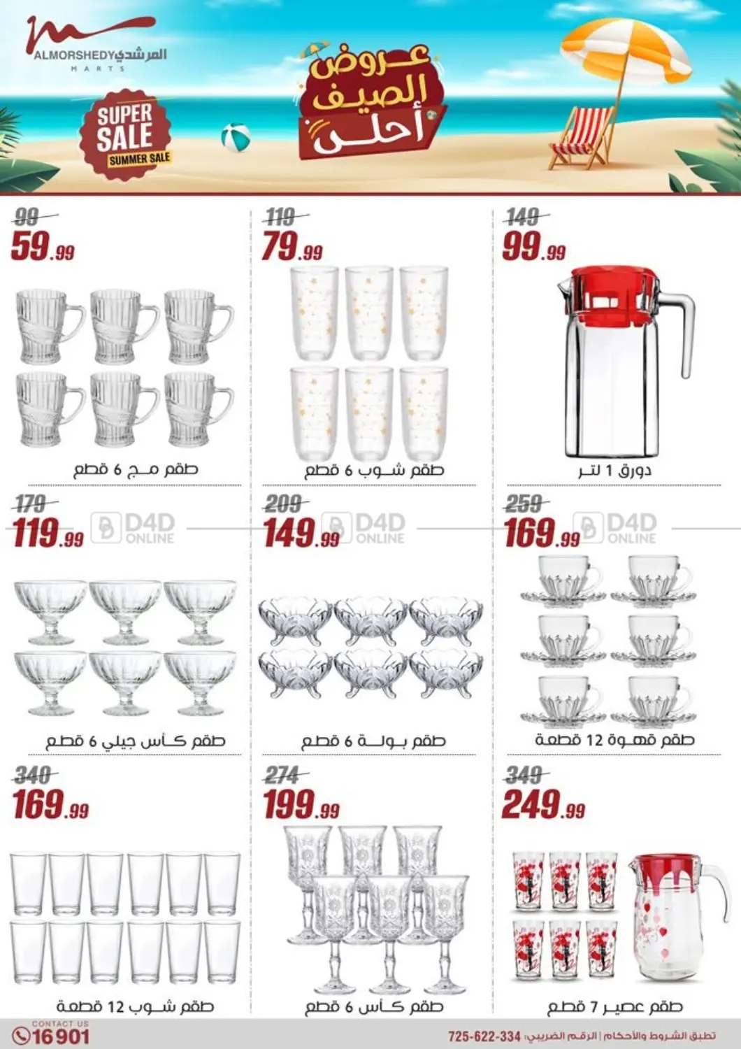 صفحة رقم 36 من 50% Off Summer Sale في المرشدي