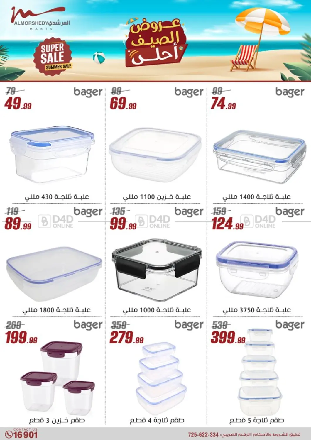 صفحة رقم 46 من 50% Off Summer Sale في المرشدي