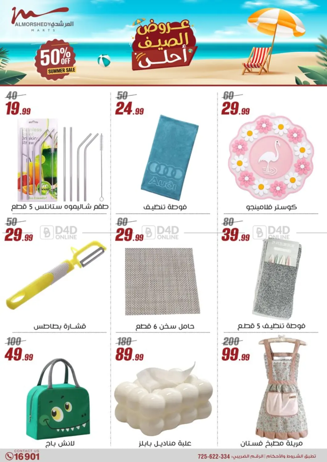 صفحة رقم 45 من 50% Off Summer Sale في المرشدي