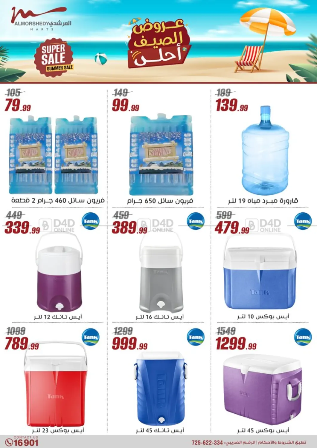 صفحة رقم 42 من 50% Off Summer Sale في المرشدي