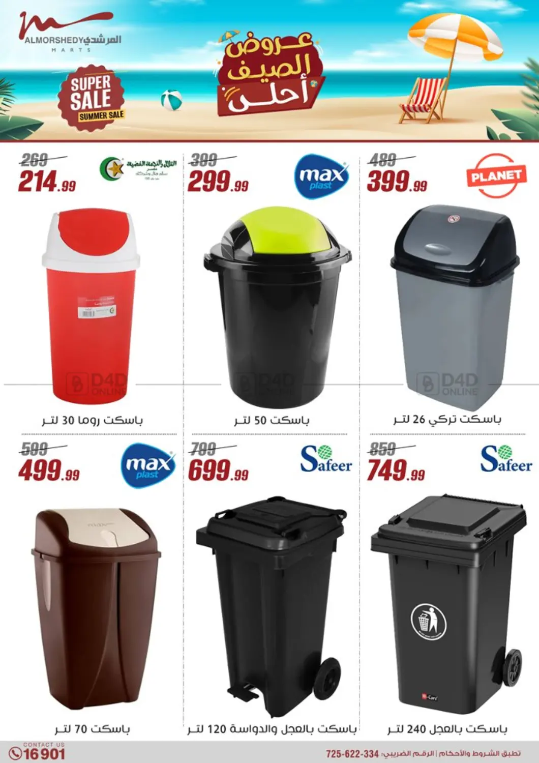 صفحة رقم 48 من 50% Off Summer Sale في المرشدي