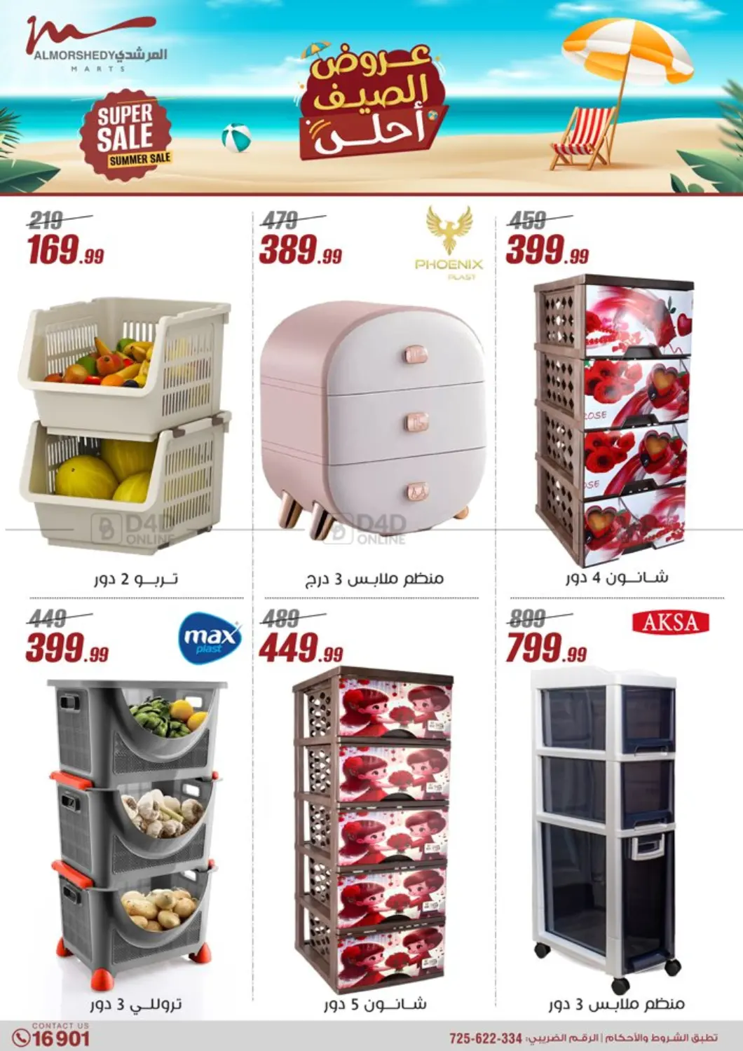صفحة رقم 44 من 50% Off Summer Sale في المرشدي