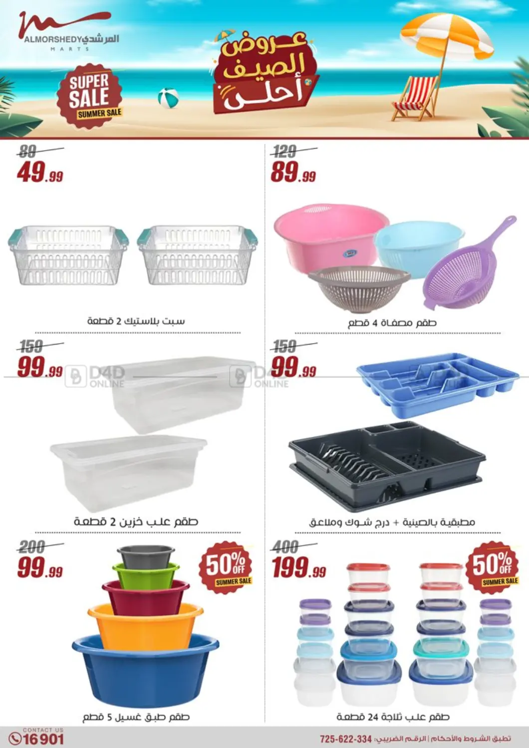 صفحة رقم 47 من 50% Off Summer Sale في المرشدي