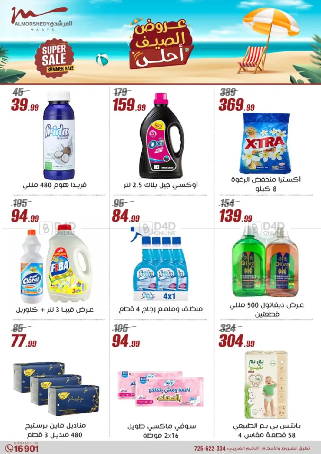 صفحة رقم 52 من 50% Off Summer Sale في المرشدي
