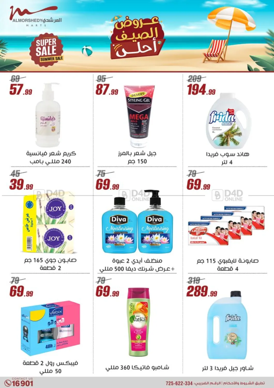 صفحة رقم 53 من 50% Off Summer Sale في المرشدي