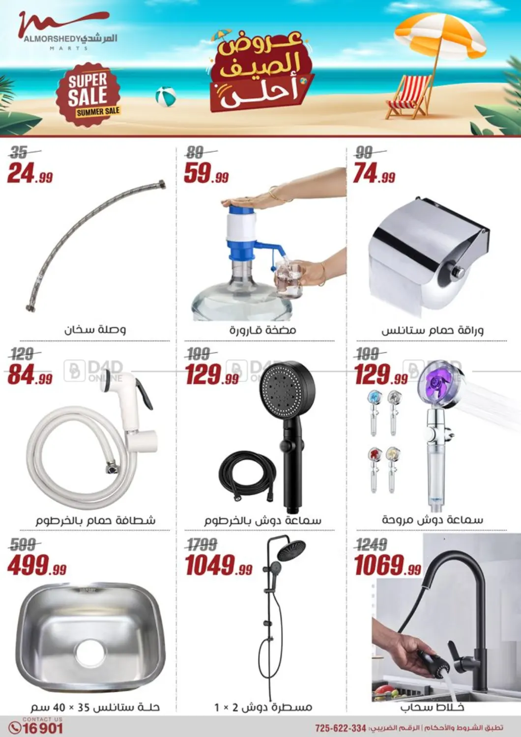 صفحة رقم 54 من 50% Off Summer Sale في المرشدي
