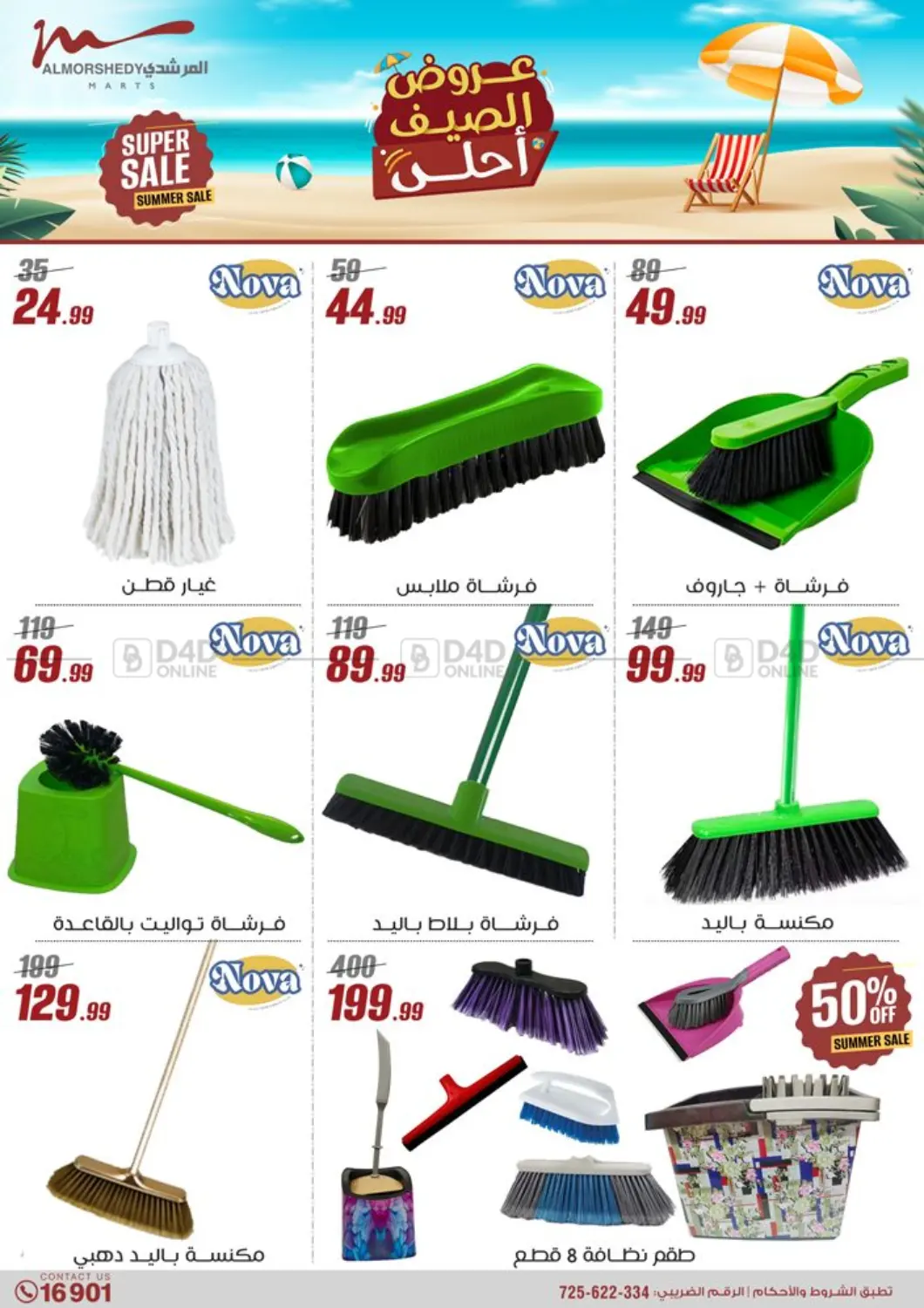 صفحة رقم 50 من 50% Off Summer Sale في المرشدي