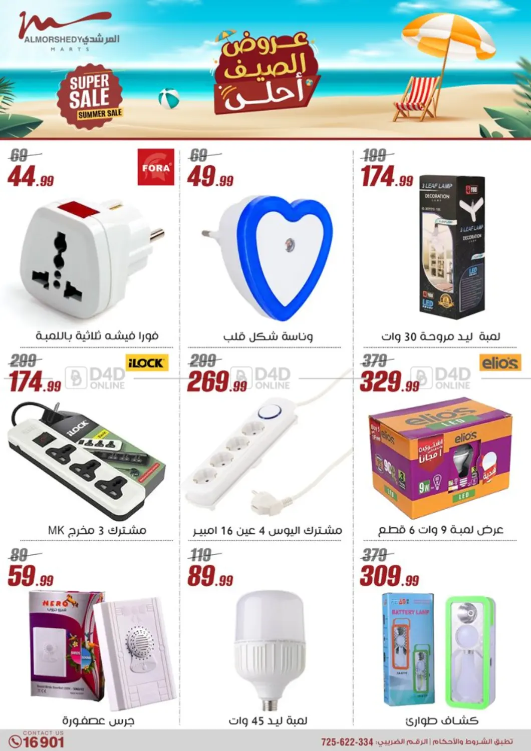 صفحة رقم 55 من 50% Off Summer Sale في المرشدي