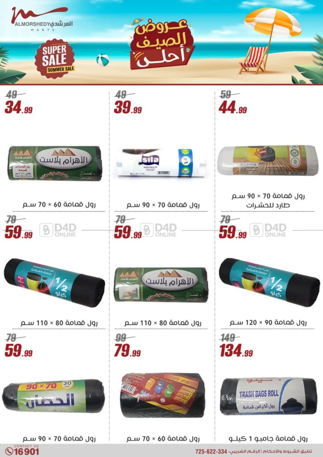 صفحة رقم 51 من 50% Off Summer Sale في المرشدي