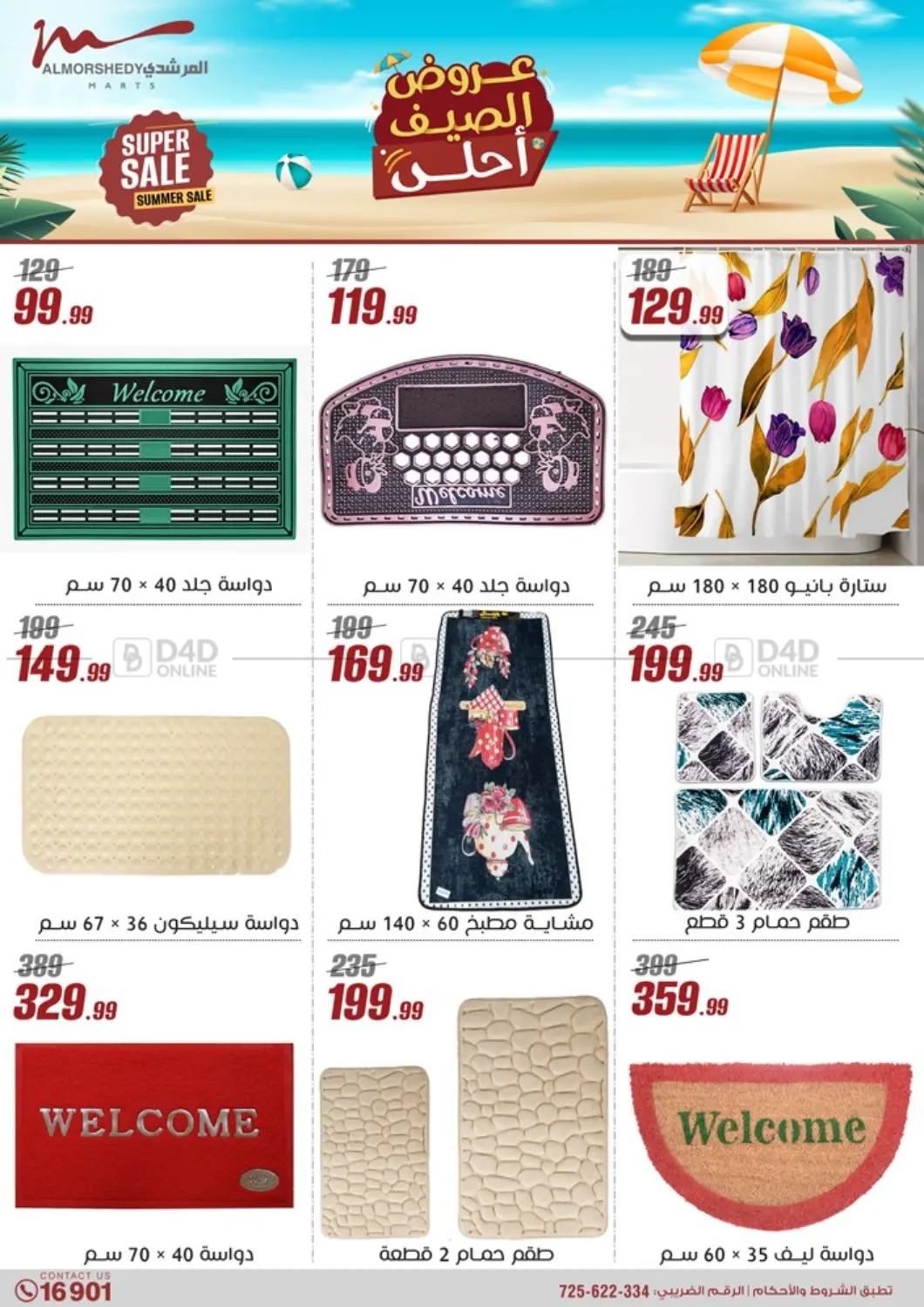 صفحة رقم 49 من 50% Off Summer Sale في المرشدي