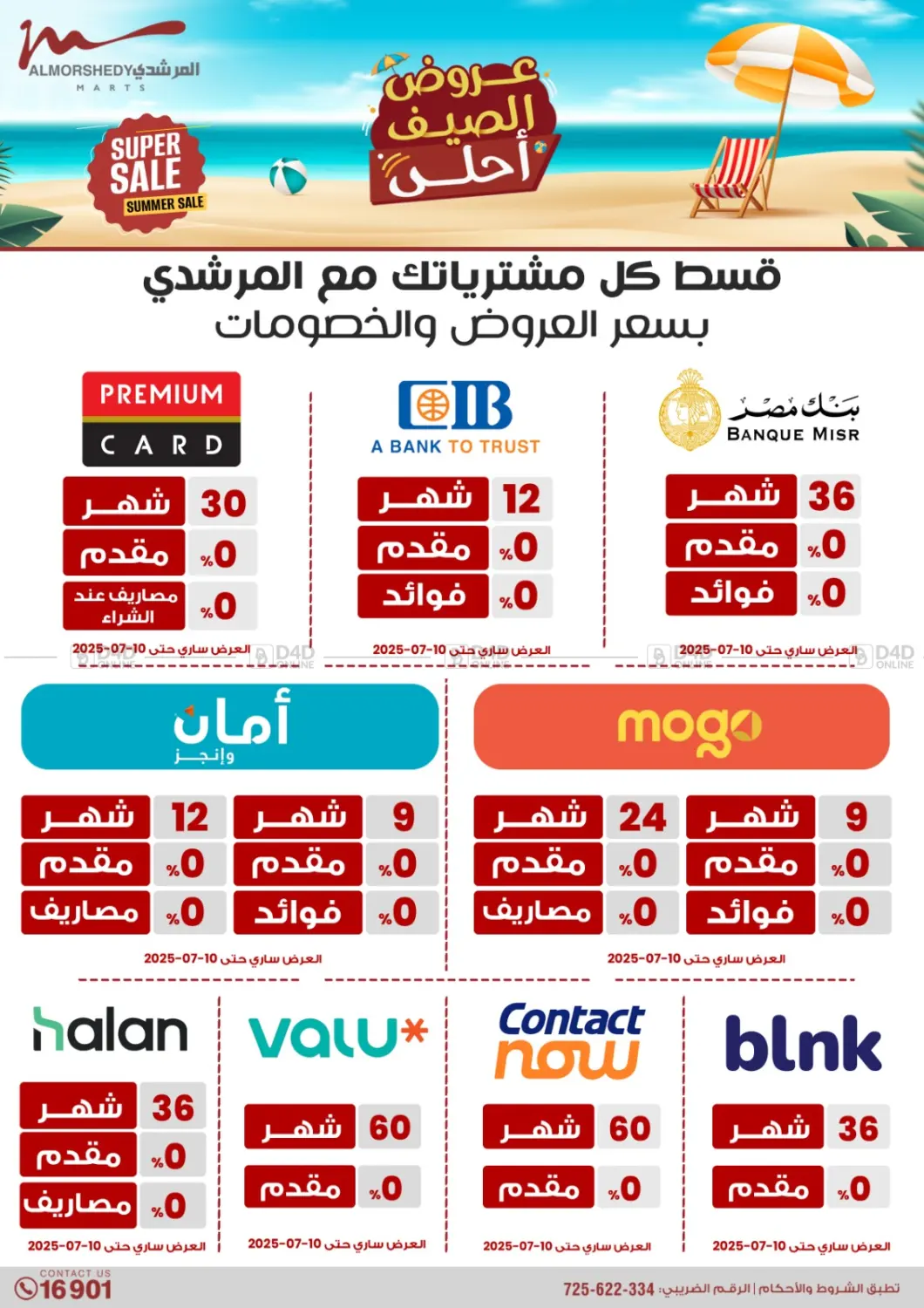 صفحة رقم 59 من 50% Off Summer Sale في المرشدي