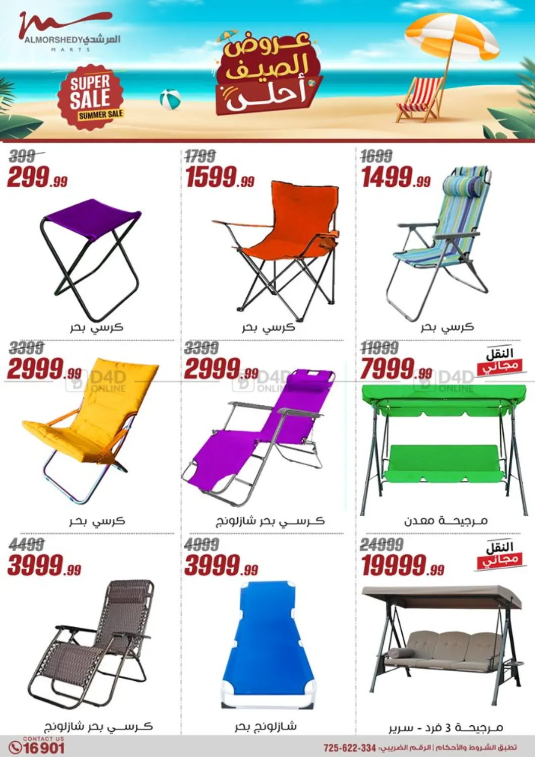 صفحة رقم 60 من 50% Off Summer Sale في المرشدي