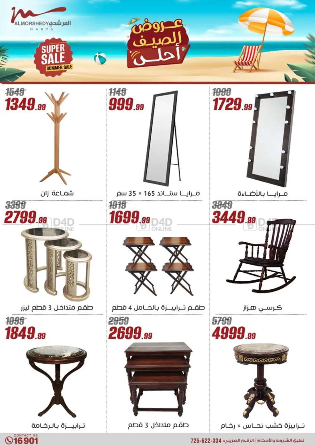 صفحة رقم 62 من 50% Off Summer Sale في المرشدي