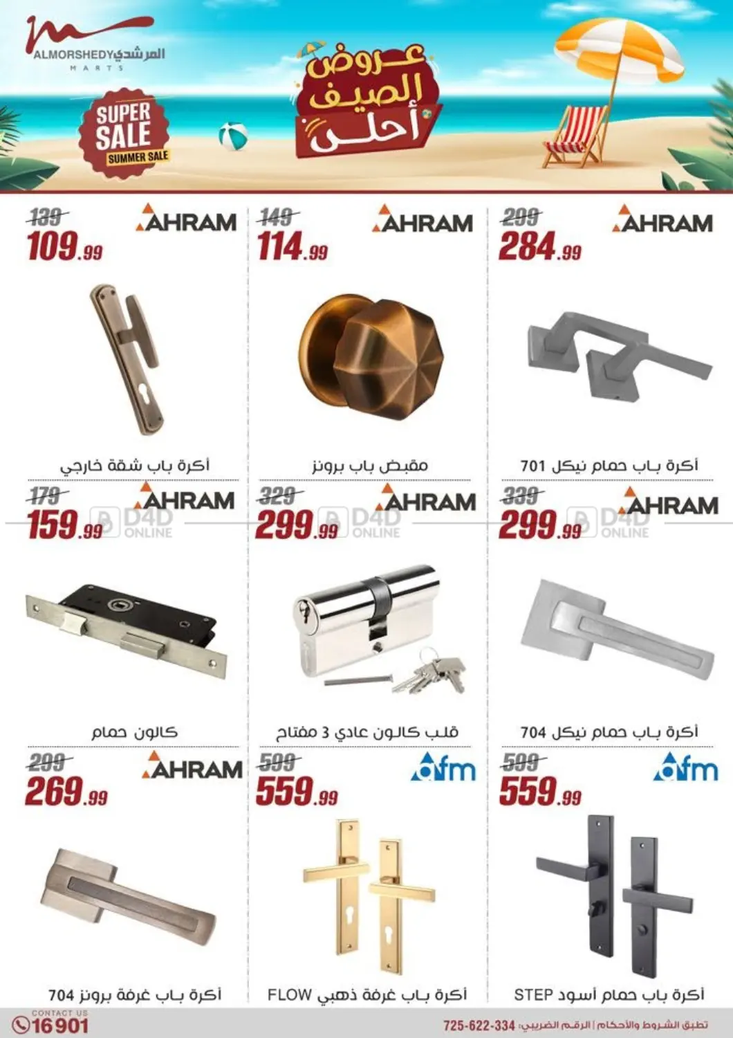 صفحة رقم 58 من 50% Off Summer Sale في المرشدي