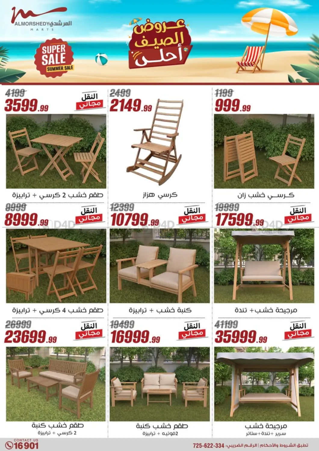 صفحة رقم 67 من 50% Off Summer Sale في المرشدي
