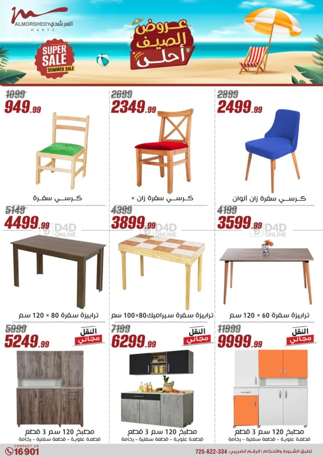 صفحة رقم 64 من 50% Off Summer Sale في المرشدي