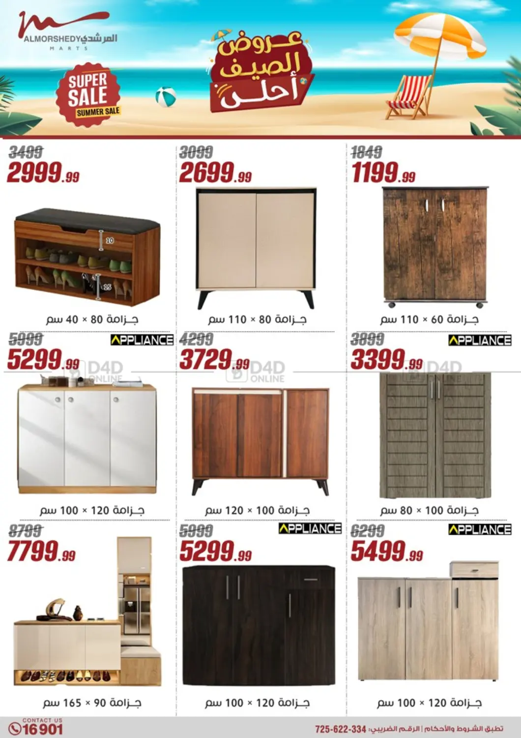صفحة رقم 66 من 50% Off Summer Sale في المرشدي