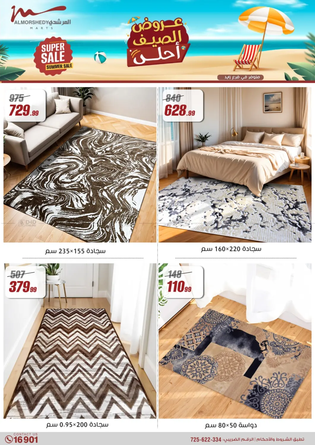 صفحة رقم 88 من 50% Off Summer Sale في المرشدي