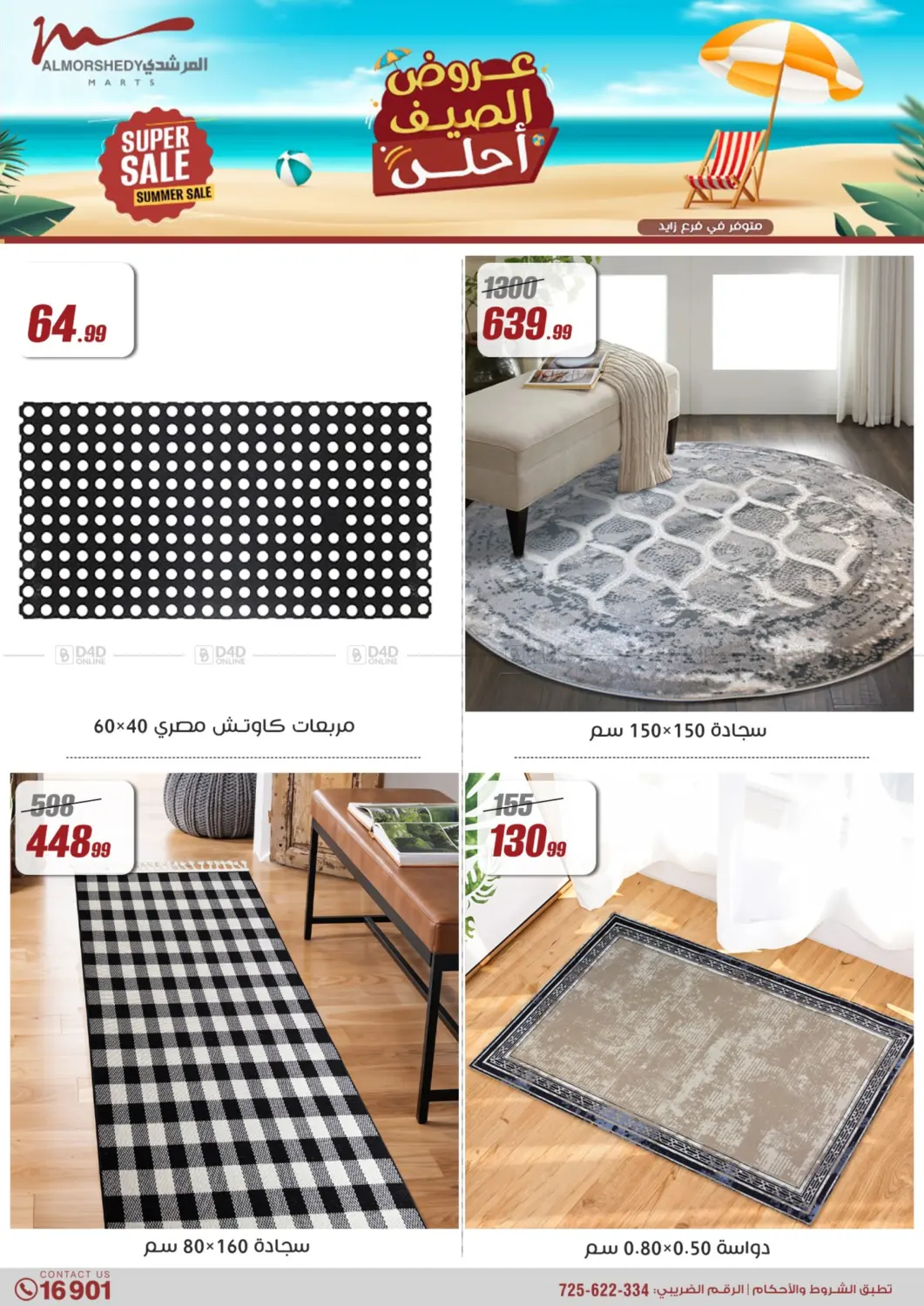 صفحة رقم 87 من 50% Off Summer Sale في المرشدي