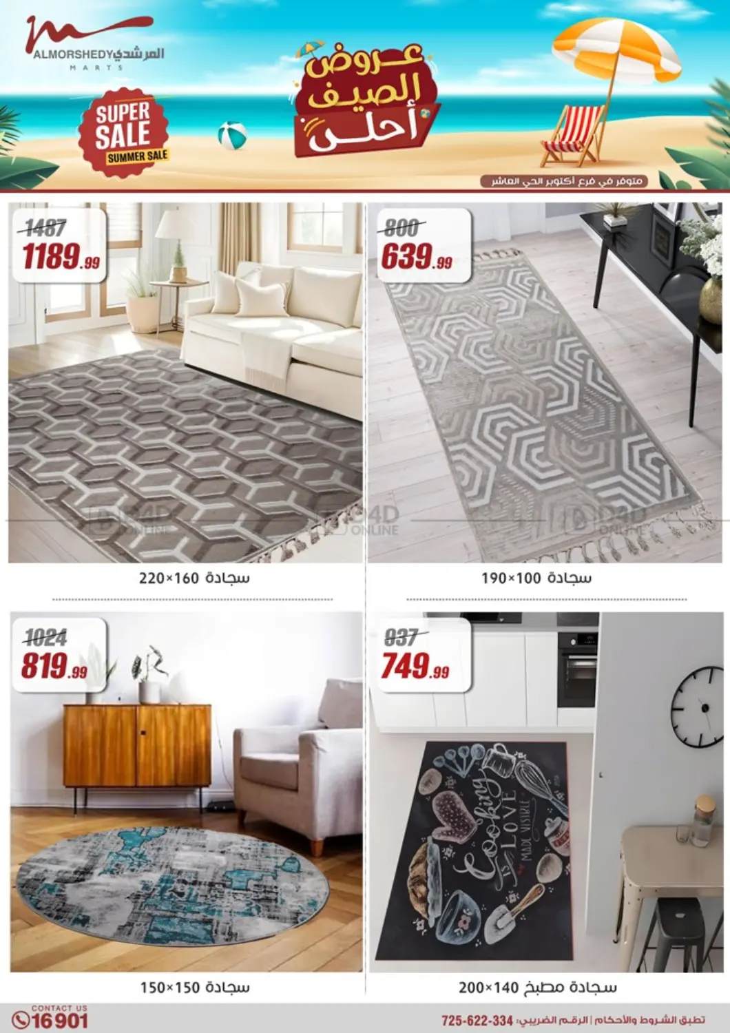 صفحة رقم 86 من 50% Off Summer Sale في المرشدي