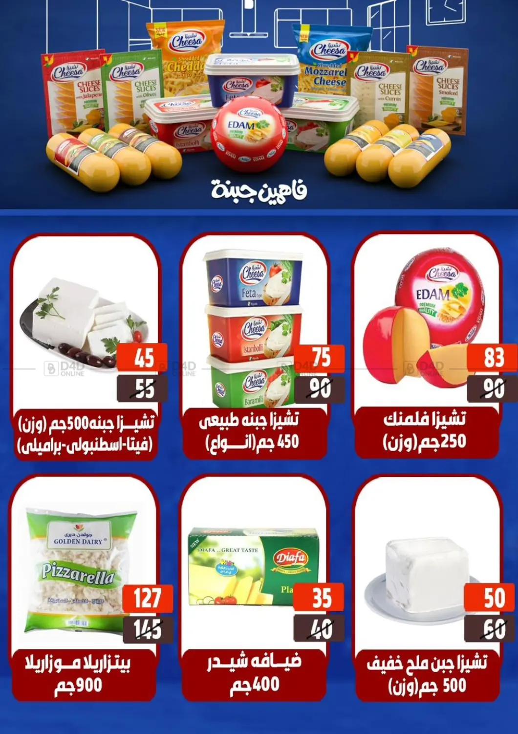 صفحة رقم 3 من عروض المجمدات في الرايه ماركت