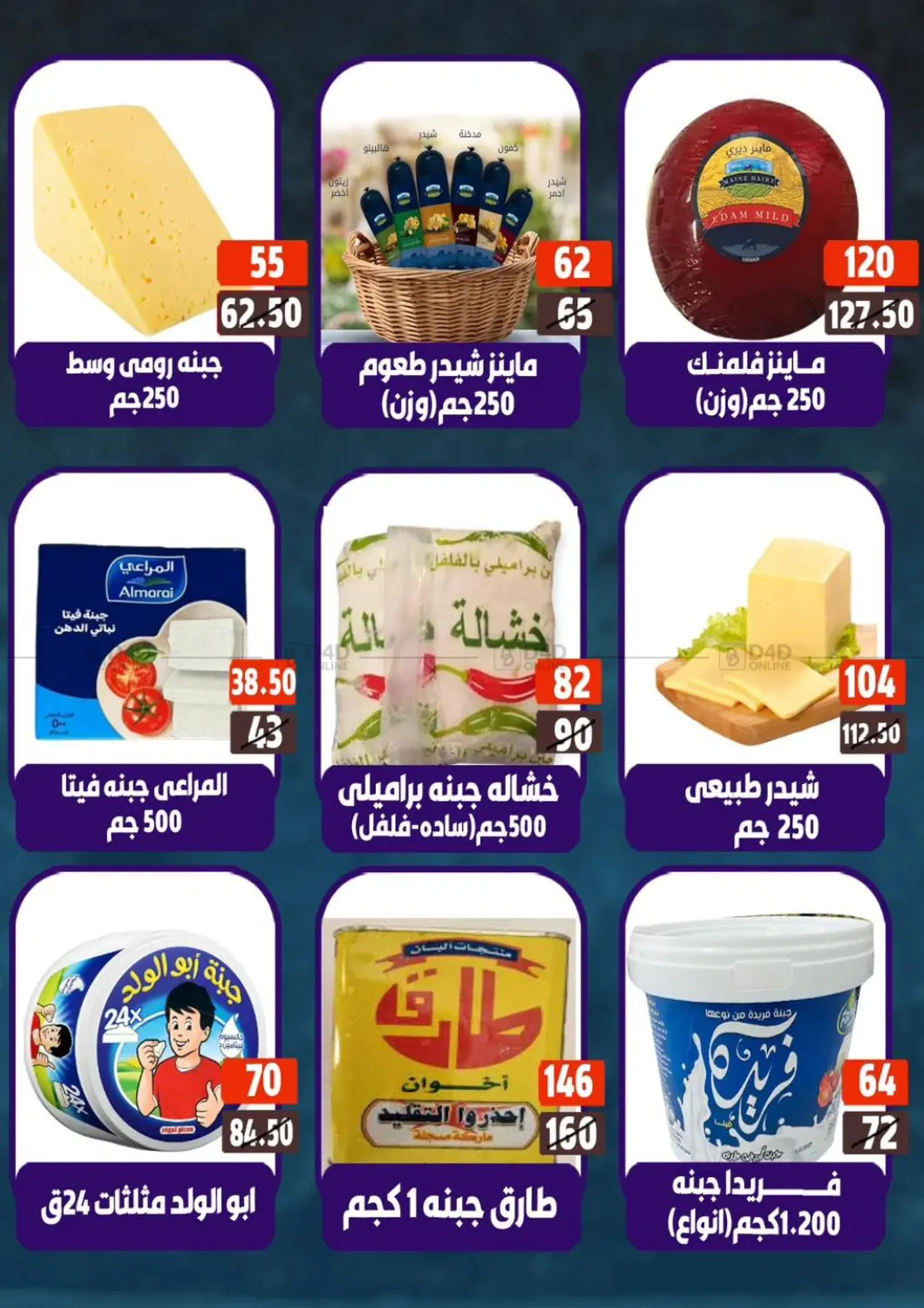 صفحة رقم 5 من عروض المجمدات في الرايه ماركت