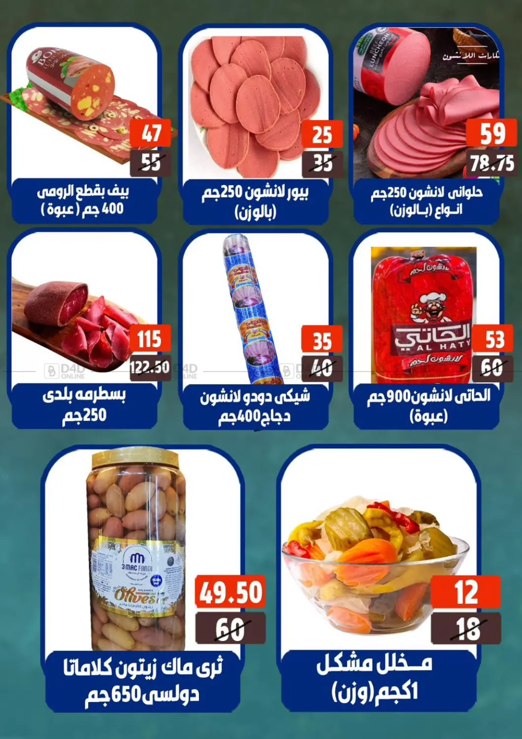 صفحة رقم 4 من عروض المجمدات في الرايه ماركت
