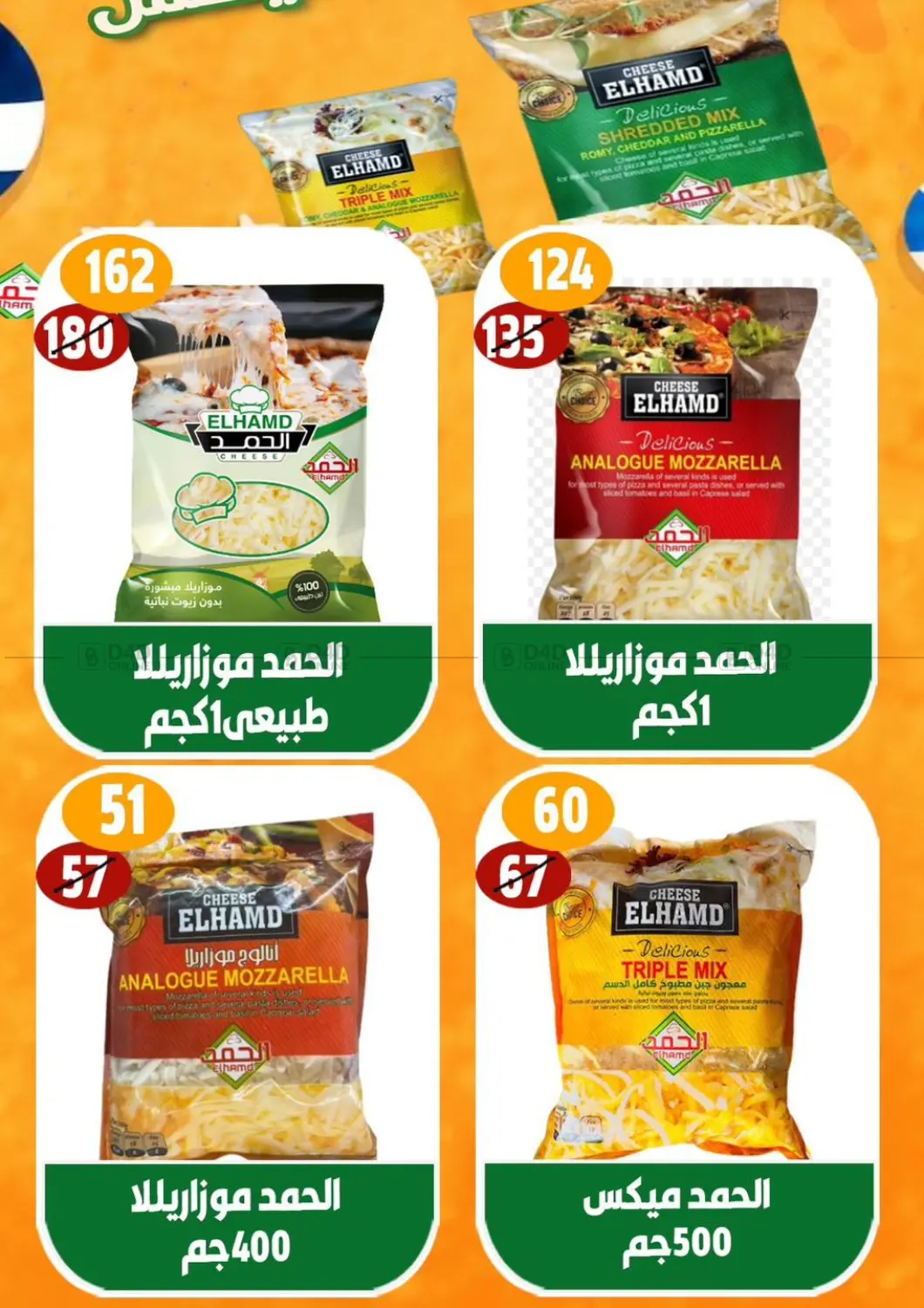 صفحة رقم 11 من عروض المجمدات في الرايه ماركت